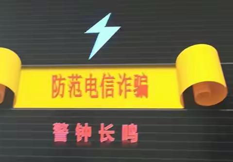 关于开展打击治理电信网络新型违法犯罪活动——17级五年学前二班主题班会