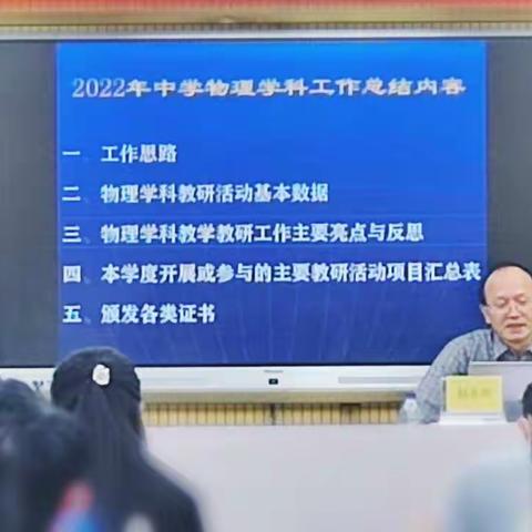 新跨越，再启程——海口市教育研究培训院2022-2023学年度第二学期第2周物理学科教研活动