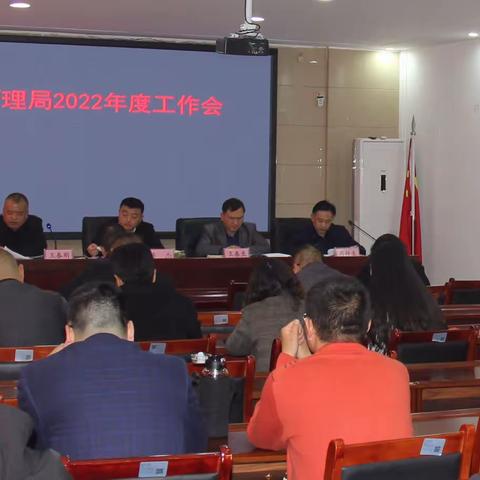 县应急管理局召开2022年工作会议