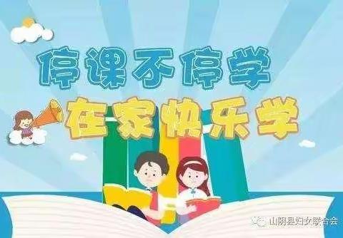 停课不停学，成长不停歇！——中梁镇中心小学三年级