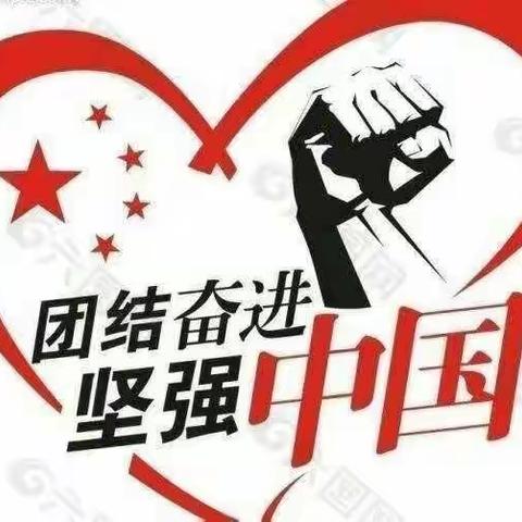 举国同心，抗击疫情