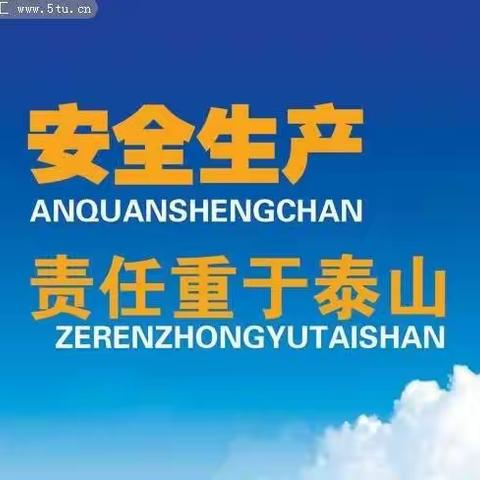 鑫宝集团符山铁矿开展大排查大整治专项行动