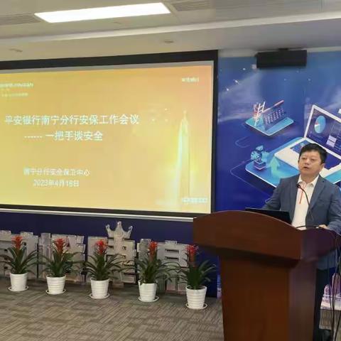 南宁分行召开2023年安保工作专题会议