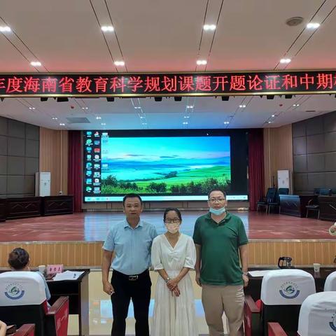 凝心聚力共绘蓝图，专家引领齐头并进–––澄迈县2022年度海南省教育科学规划课题开题论证