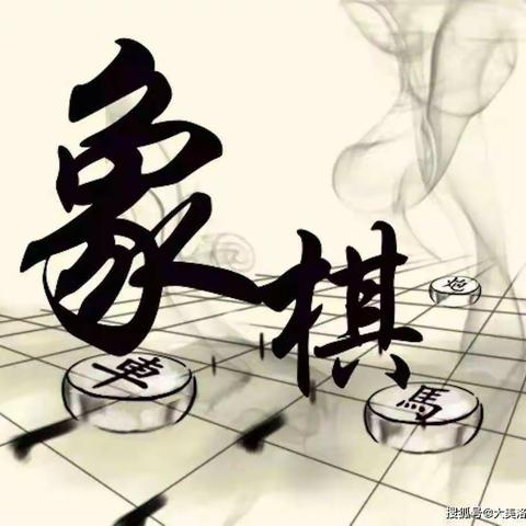 欢迎大家加入棋艺社