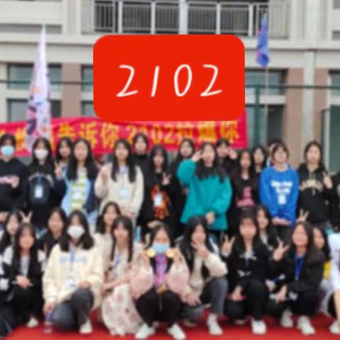 赣州金道优技工学校运动会 2102班