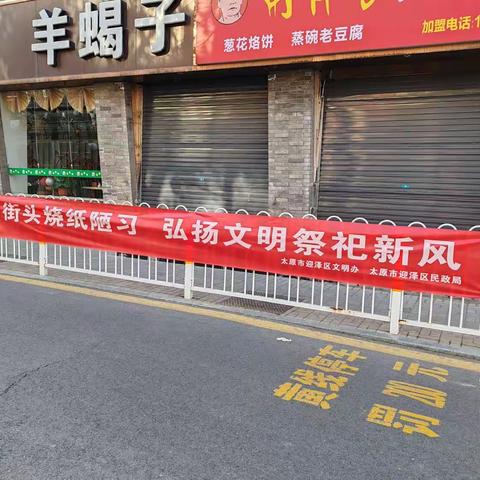 水西关街四社区寒衣节文明祭扫