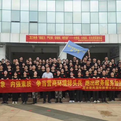 海口市政务管理局军训集锦（一）