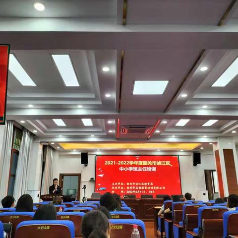 博学而不穷，笃行而不倦——2022年韶关市浈江区中小学班主任培训纪实（第二期）