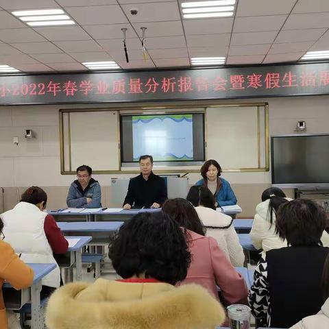 虎头崖镇中心小学2022年春学业质量分析报告会暨寒假生活展评