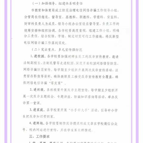 提高网络诈骗意识，保障师生财产安全