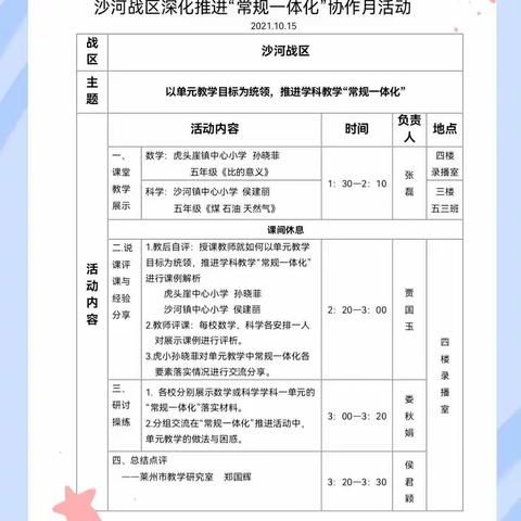 以单元教学目标为统领，推进学科教学“常规一体化” ——沙河战区深化推进“常规一体化”协作月活动