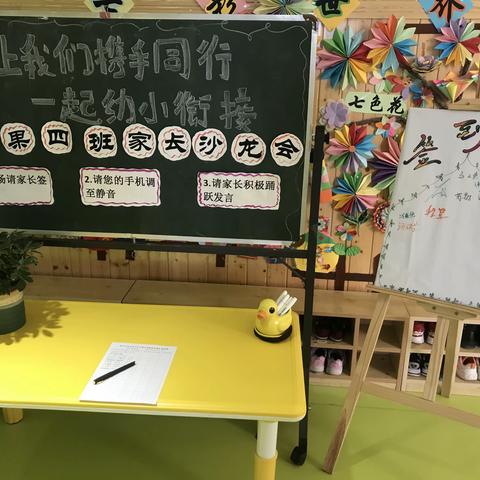果果四班“幼小衔接”家长沙龙会