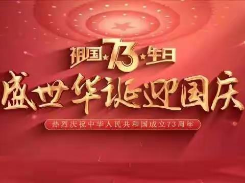 舒兰市第十六中学二年六班爱党，爱国，爱人民系列活动