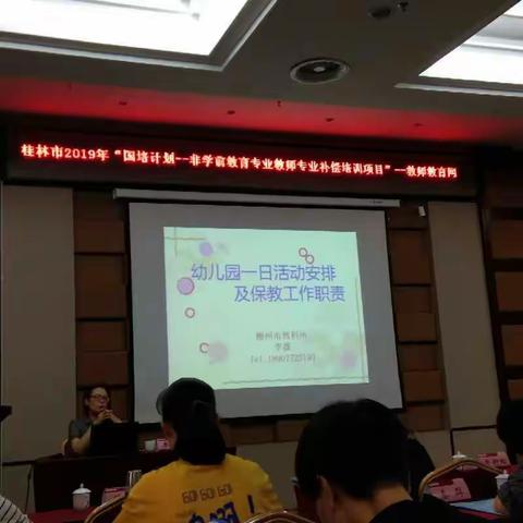 （黄兰香）桂林市2019年“国培计划”――非学前教育专业教师专业补偿培训项目第一组专题讲座学习