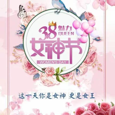 仁德幼儿园中一班小朋友祝妈妈们女神节快乐