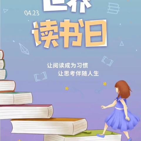 “读书好，读好书，好读书”仁德幼儿园大一班“世界读书日”活动