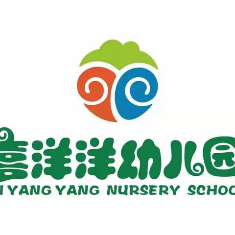 喜洋洋幼儿园2022年秋季报名通知