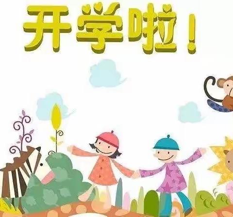 『向阳而生，不负春光』——新晃县幼儿园中山路分园开学第一天