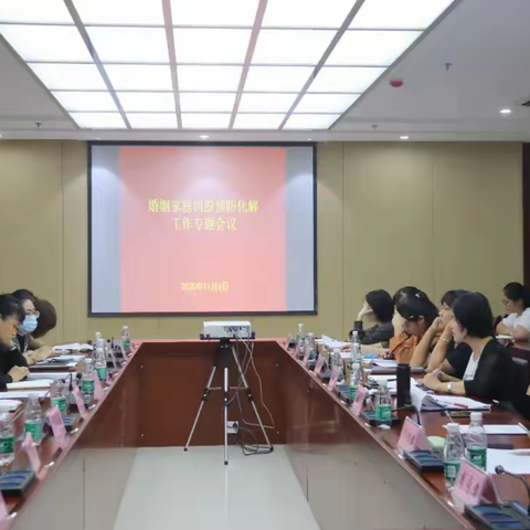 陵水县妇联召开婚姻家庭纠纷预防化解工作专题会议