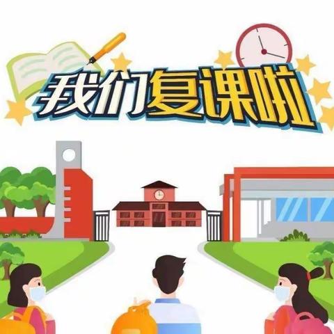 全力以“复”一六三团中学召开恢复线下教学疫情防控工作部署会议