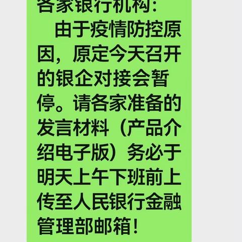 线下防疫 线上助企 牙克石市政协助力非公经济发展  金融政策宣讲会