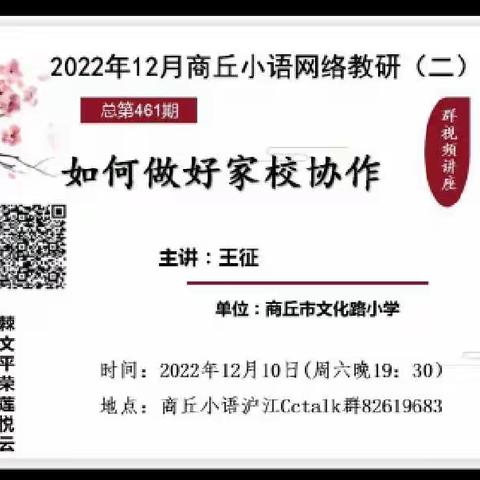 恭勤不倦忙教研，邃密协作共育人。————12月10日夜乡村首席教师工作团队学习活动。