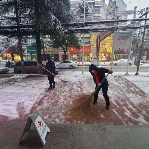 雪后显文明，扫雪我先行——南陵支行今日积极组织清扫积雪