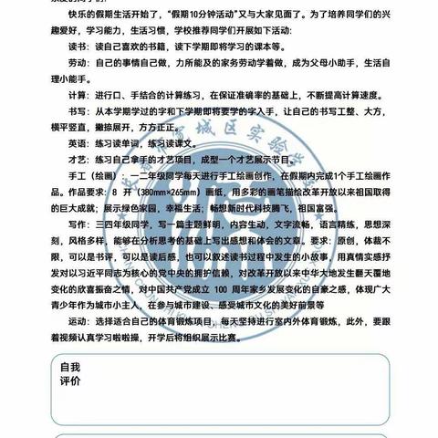 【宽城区·宽城区实验学校小学部】乐享“双减”·健康第一     寒假体育快乐十分钟