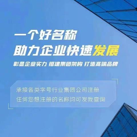 承接中国冠名香港集团公司 海南集团公司广东省研究院公司注册