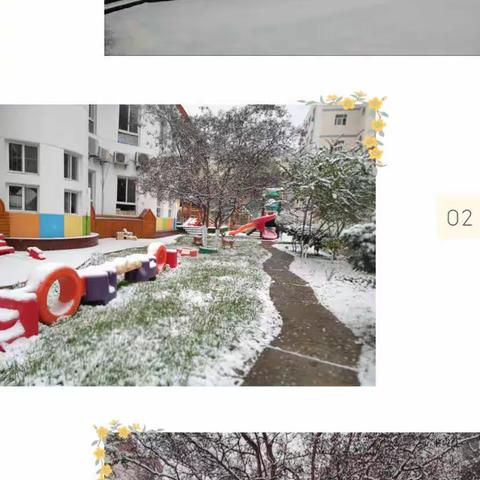 “初雪遇童心，满园皆欢乐”—西安市雁塔区第十二幼儿园大二班活动