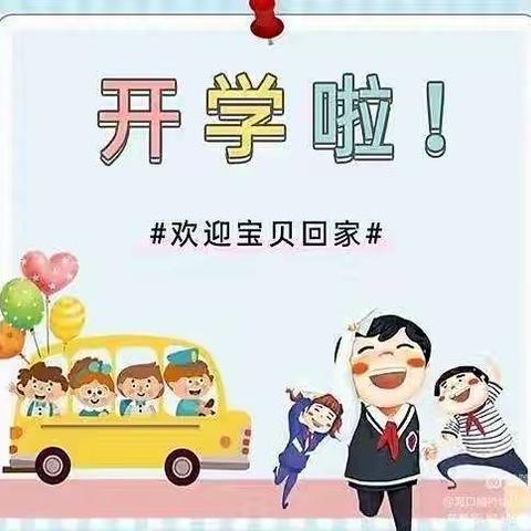 海口威特幼儿园开学通知及温馨提示