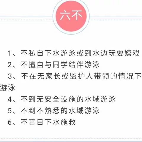 大店镇中心幼儿园                                                    7  月  14  日 防溺水提醒！