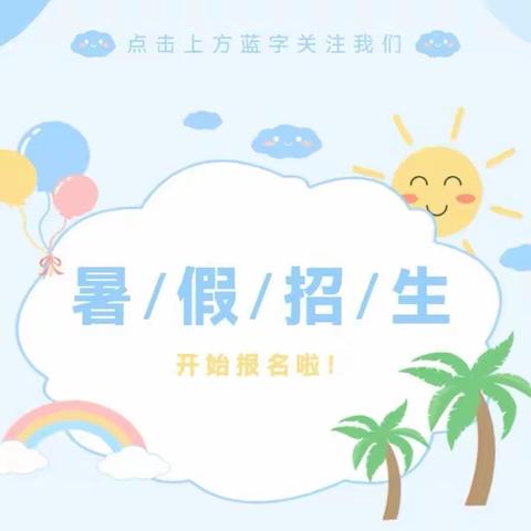 山门幼儿园暑假活动方案