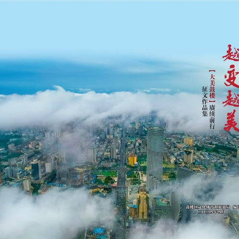 2024《大美鼓楼》赓续前行征文大赛获奖作品揭晓