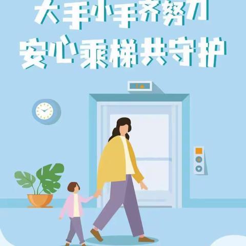 “以演筑防，以练为战”民晟物业一、二、四号院服务中心电梯困人应急救援演练