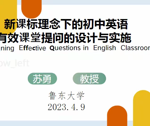 云端聚“慧”，名师领航 ——初中英语省级工作坊第二次“直播讲堂”学习之旅