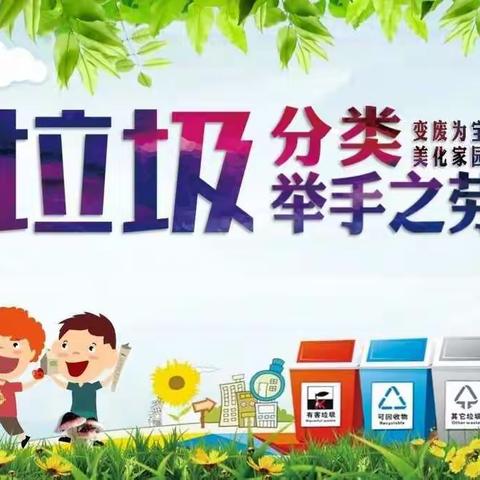 蒲山小学垃圾分类主题活动