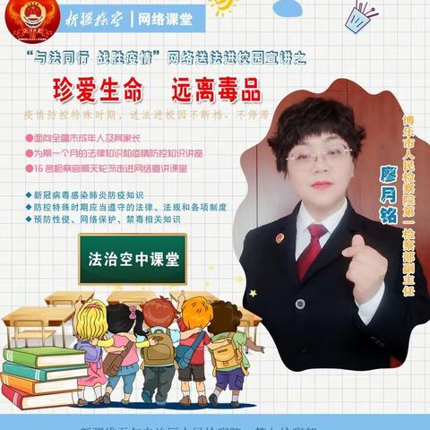 “与法同行，战胜疫情”——珍爱生命，远离毒品（博乐市莱克幼儿园）