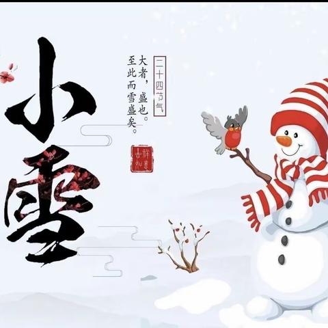 “轻盈小雪至，童心暖寒冬”—博乐市第六幼儿园“小雪”节气主题活动