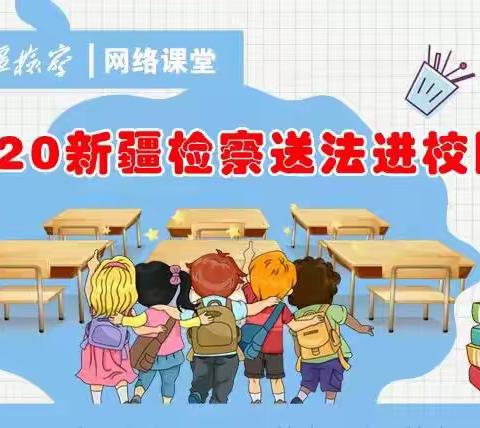 “与法同行，战胜疫情”——博乐市莱克幼儿园