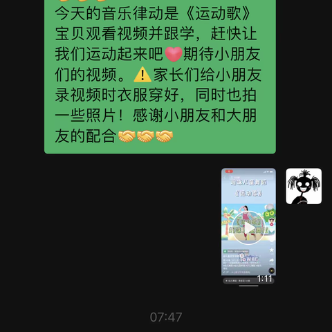 “隔屏不隔爱，成长不延期”乌拉特中旗第三幼儿园大一班线上音乐活动