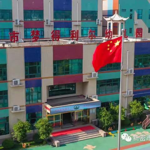 《快乐时光，陪你长大》——新密市梦得利尔幼儿园托一班线上活动