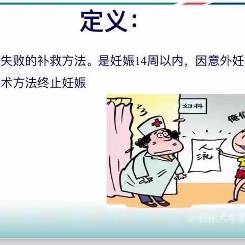 人流术后健康宣教