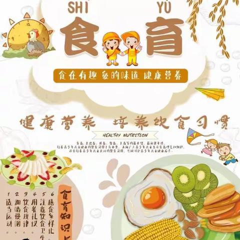 食在有趣—中圣学校食育课堂