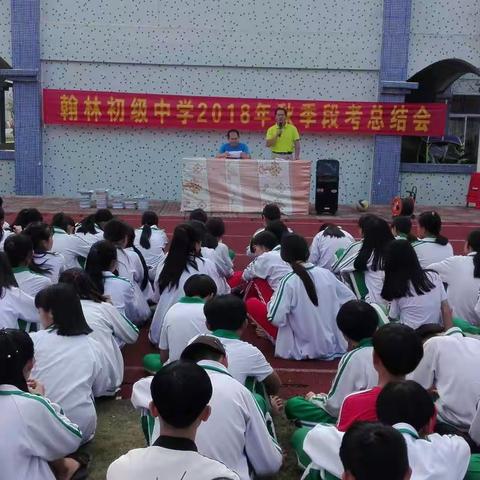 莘莘学子，硕果累累 ——记翰林中学2018年秋季段考总结大会