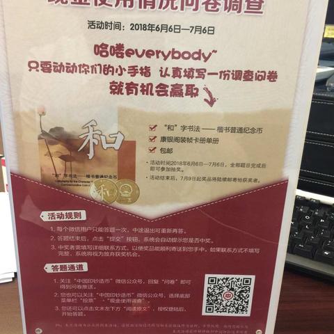 积极开展现金使用情况问卷调查