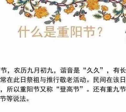 【缤纷旗幼】“童心敬老·爱在重阳”中一班重阳节活动