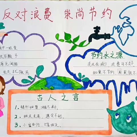 人民路小学四年级一级部-----反对浪费，崇尚节约！