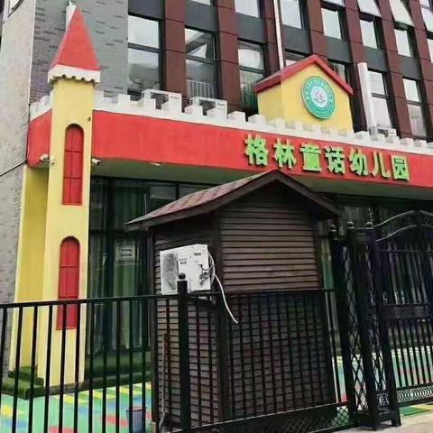 快乐过暑假，安全不放假-       格林童话幼儿园暑假放假温馨提示